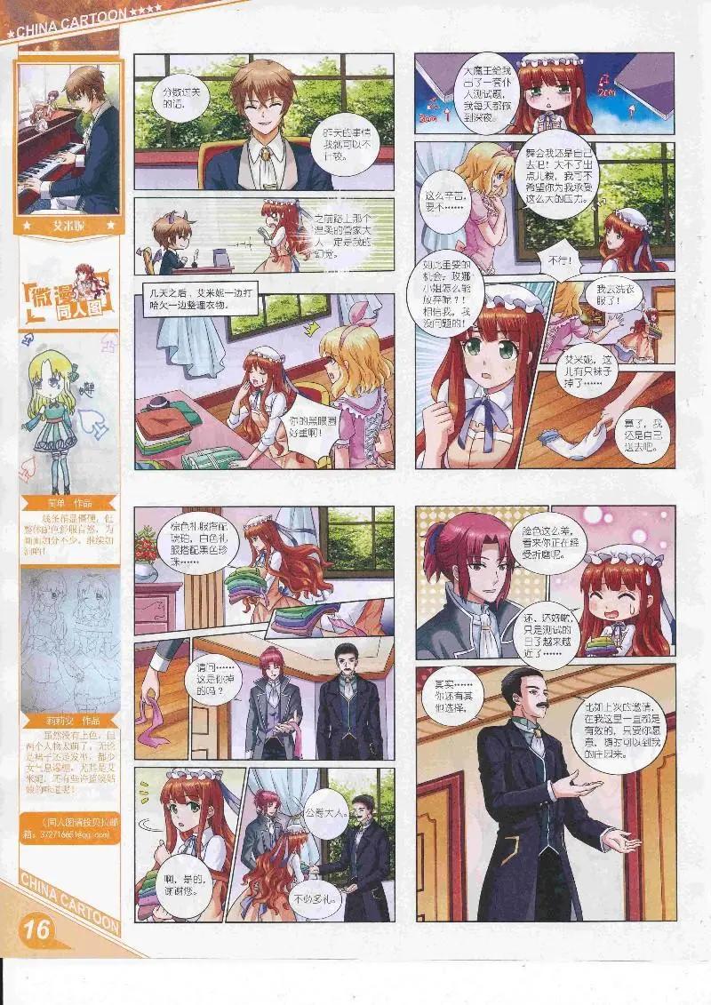 《中国卡通》17年4月上期 第18页