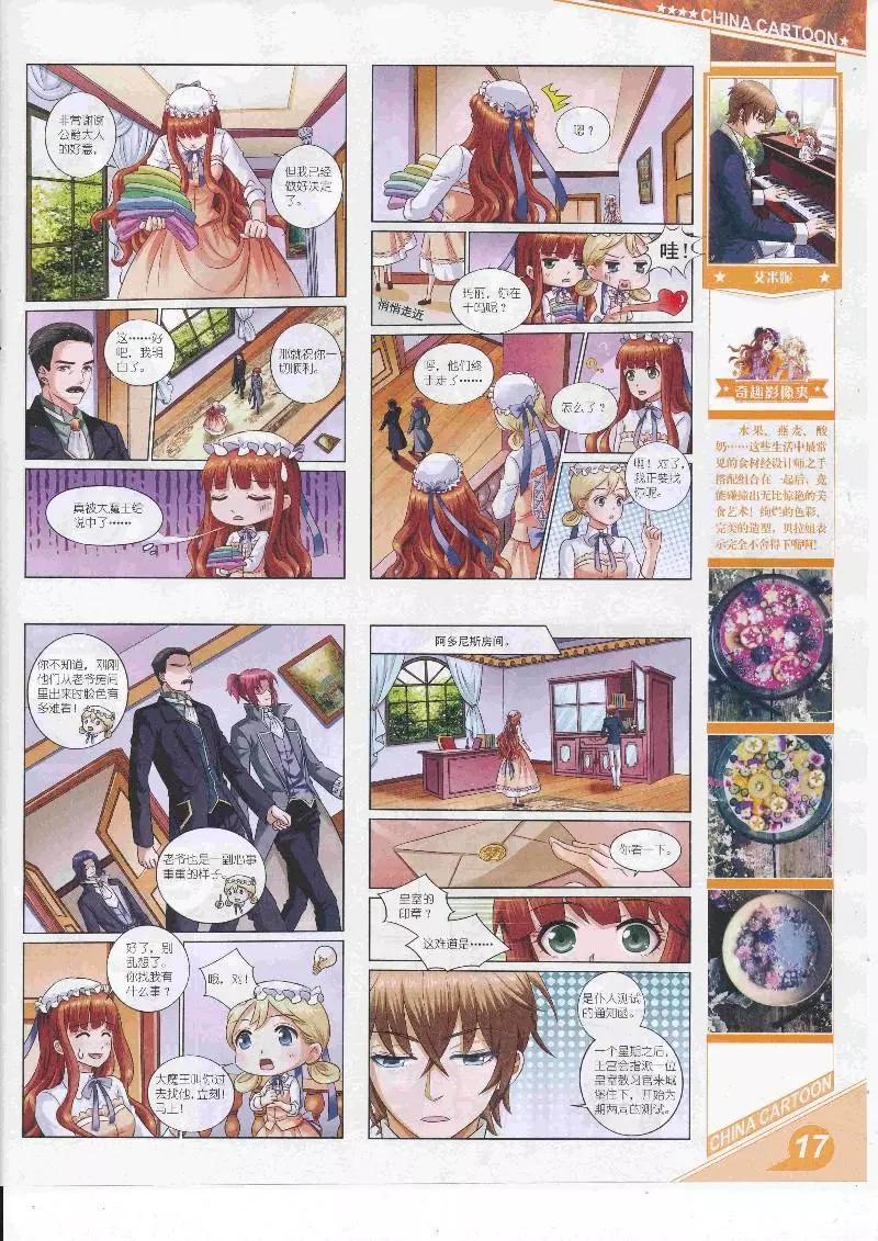 《中国卡通》17年4月上期 第19页