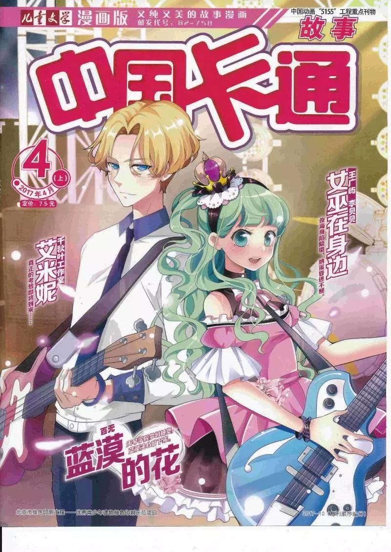 《中国卡通》17年4月上期 第1页