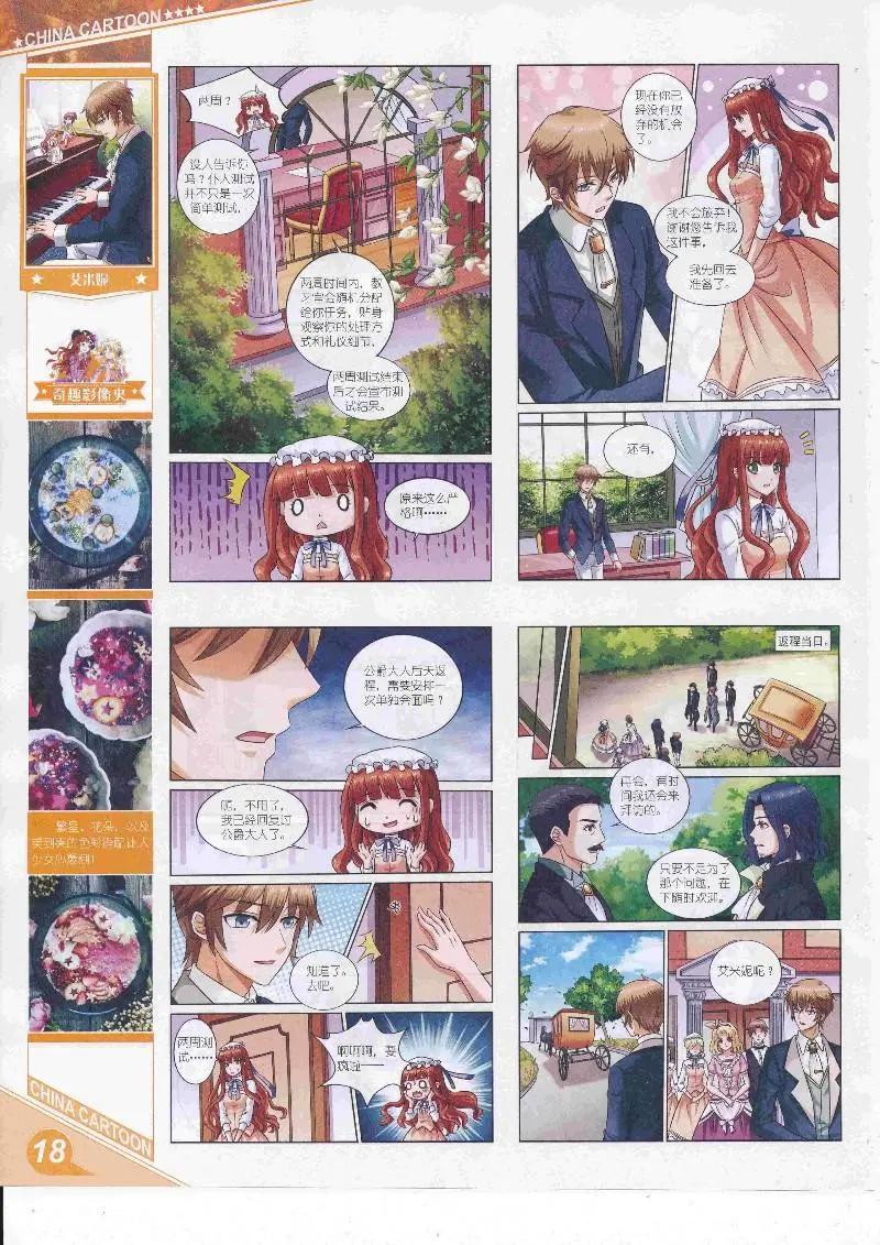 《中国卡通》17年4月上期 第20页