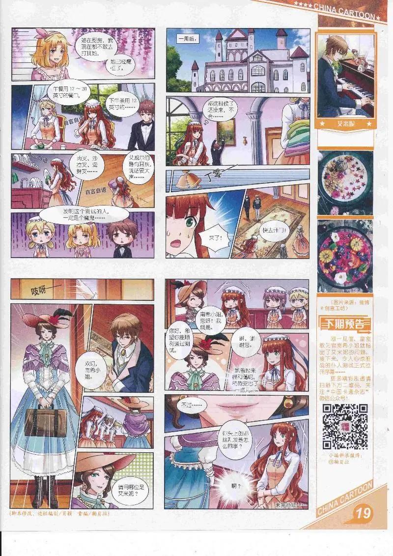 《中国卡通》17年4月上期 第21页