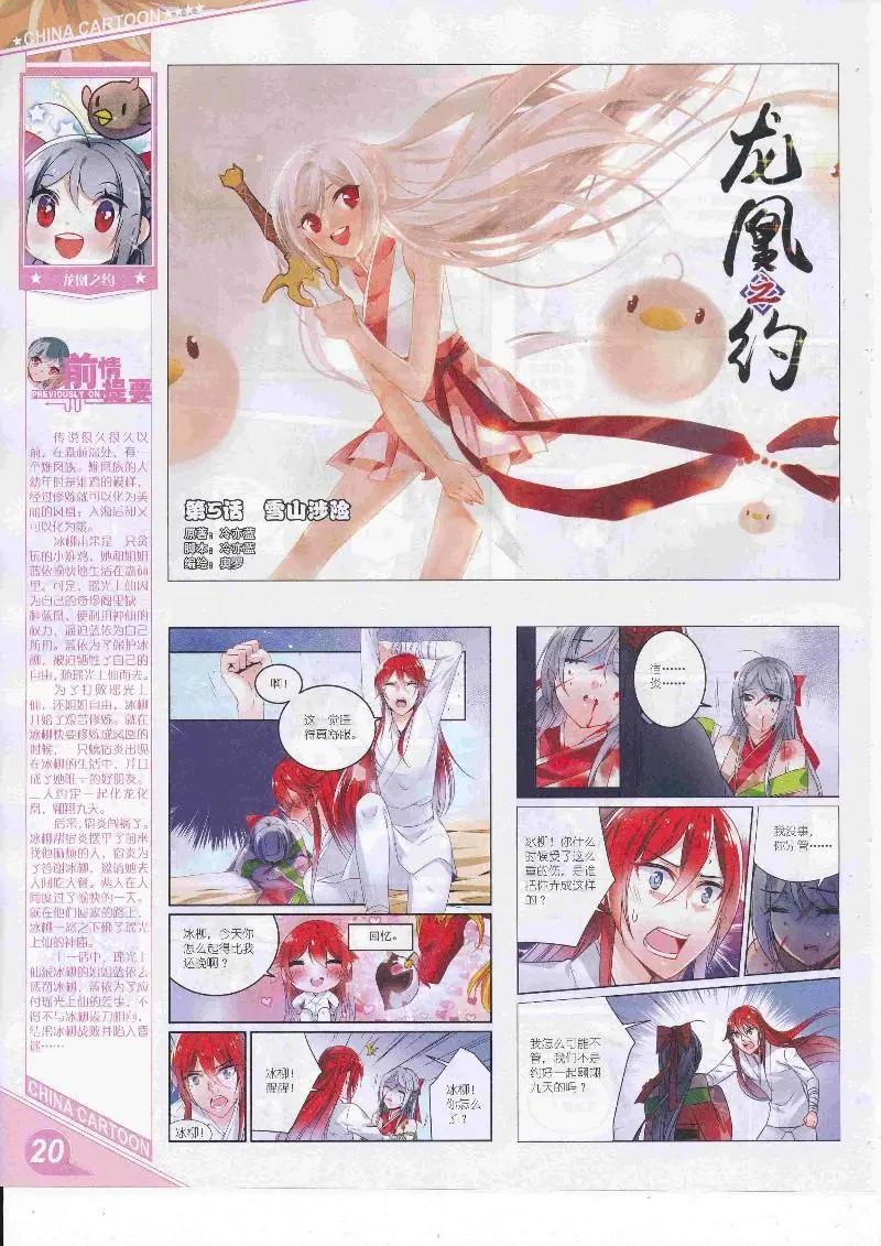 《中国卡通》17年4月上期 第22页