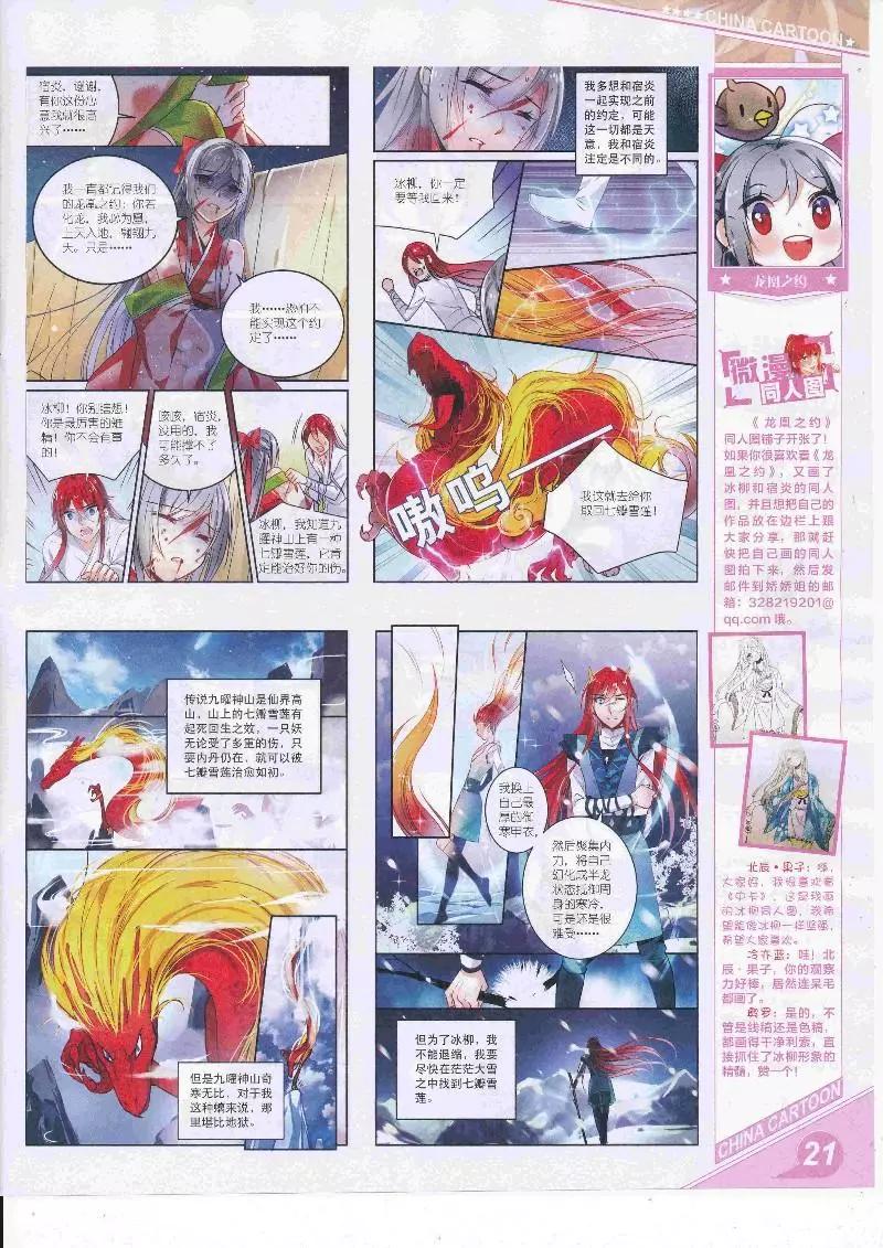 《中国卡通》17年4月上期 第23页