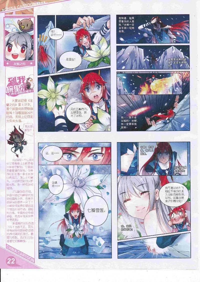 《中国卡通》17年4月上期 第24页