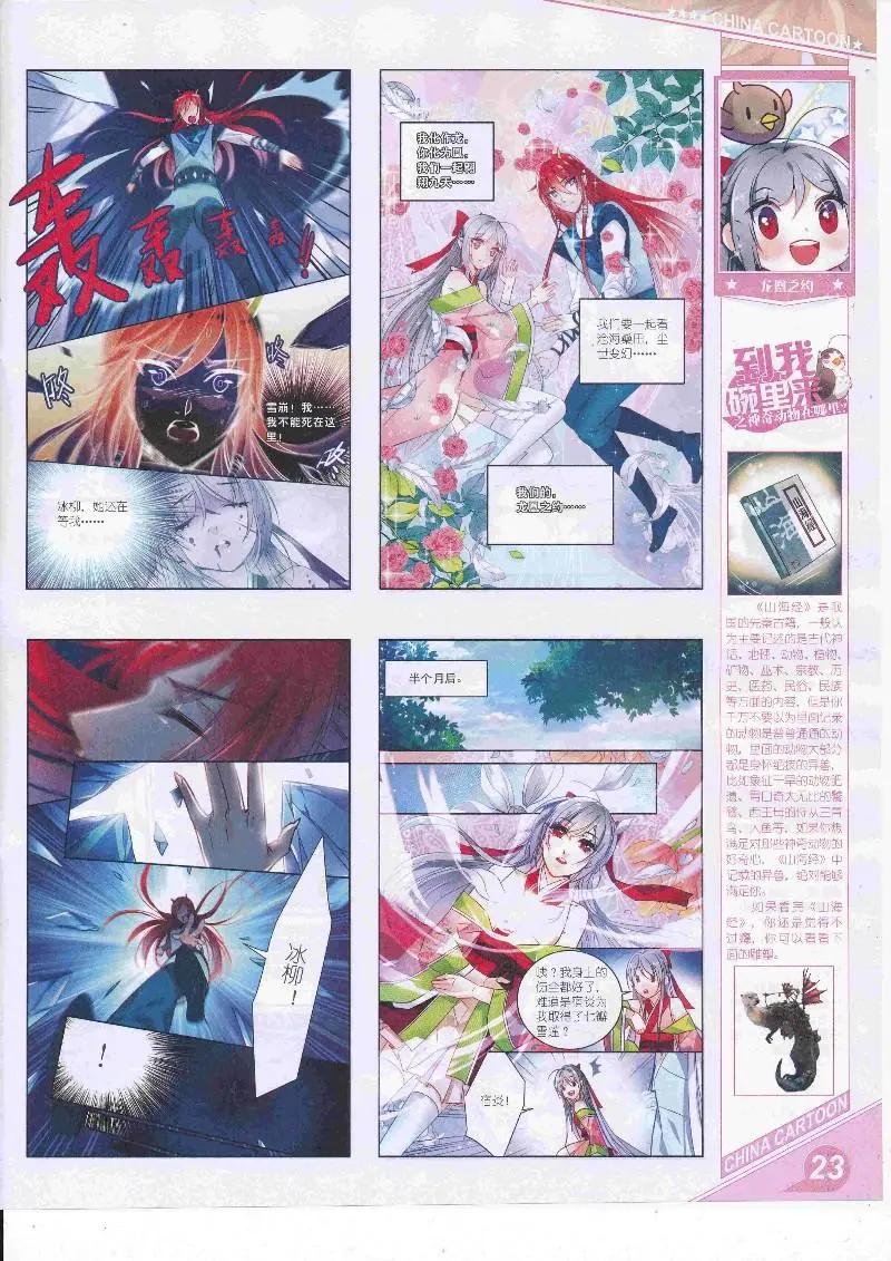 《中国卡通》17年4月上期 第25页