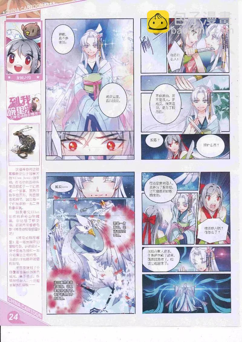 《中国卡通》17年4月上期 第26页