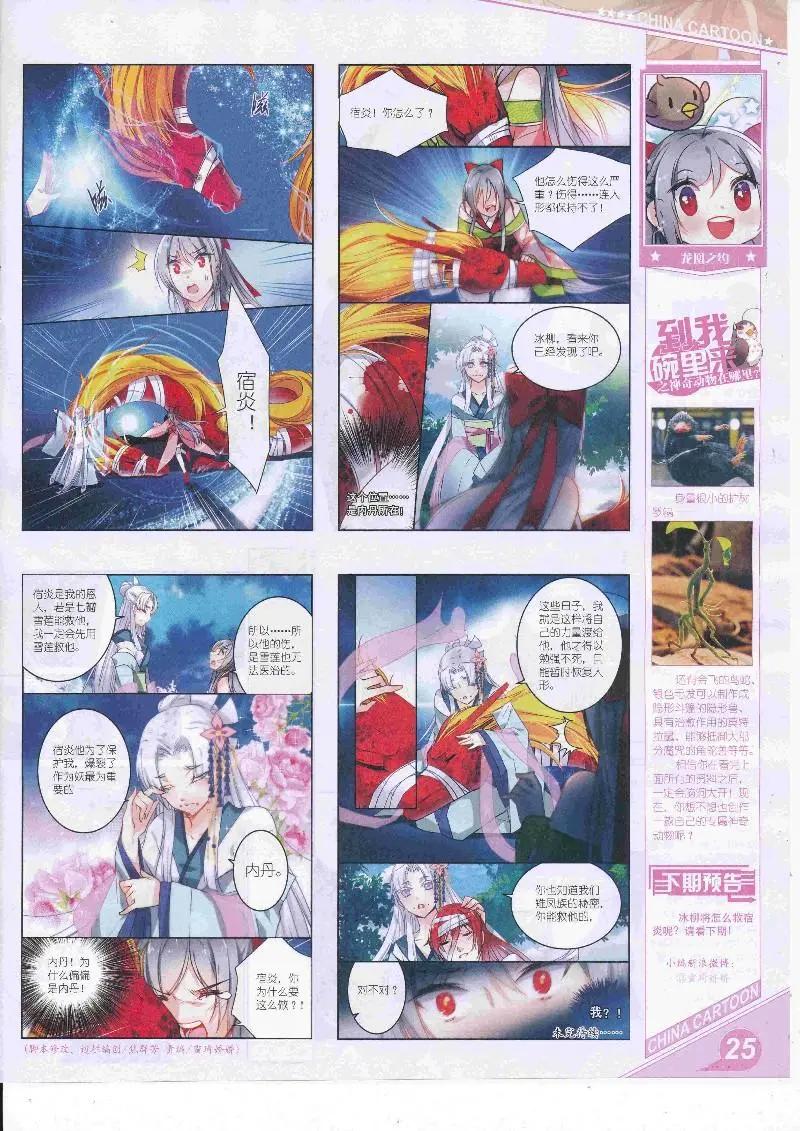 《中国卡通》17年4月上期 第27页