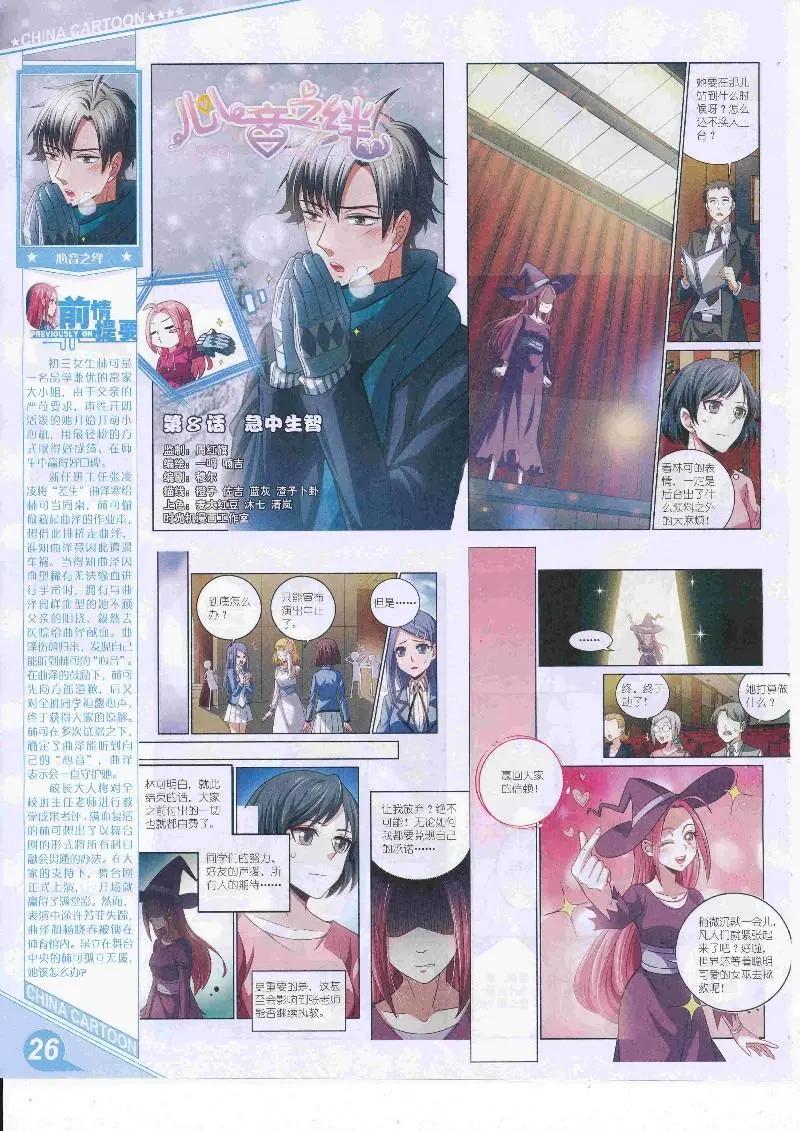 《中国卡通》17年4月上期 第28页