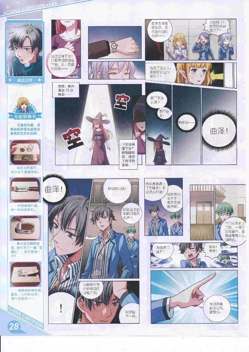 《中国卡通》17年4月上期 第30页