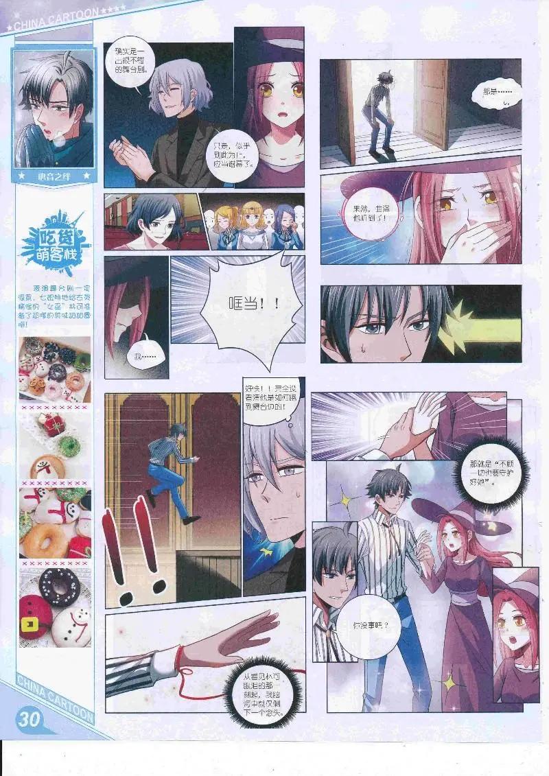 《中国卡通》17年4月上期 第32页