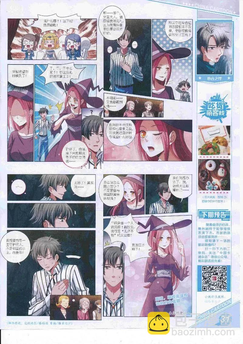 《中国卡通》17年4月上期 第33页