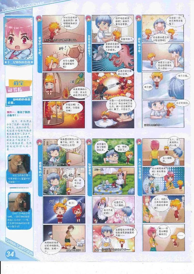 《中国卡通》17年4月上期 第36页