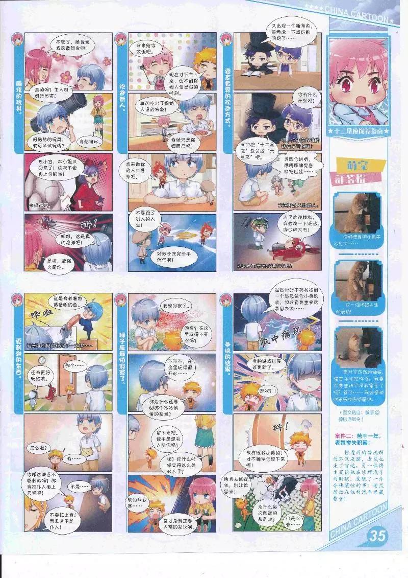 《中国卡通》17年4月上期 第37页
