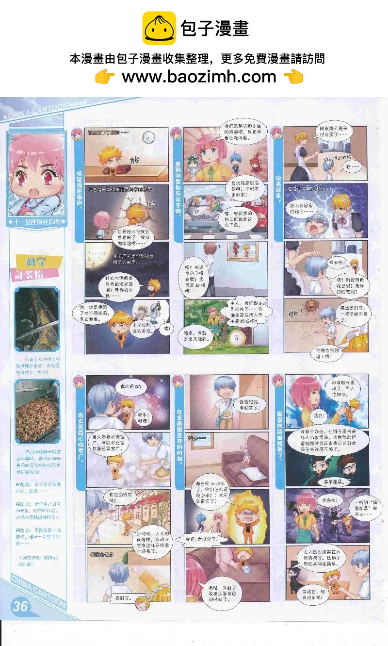 《中国卡通》17年4月上期 第38页