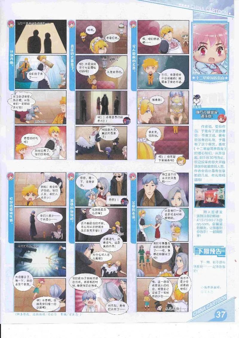 《中国卡通》17年4月上期 第39页