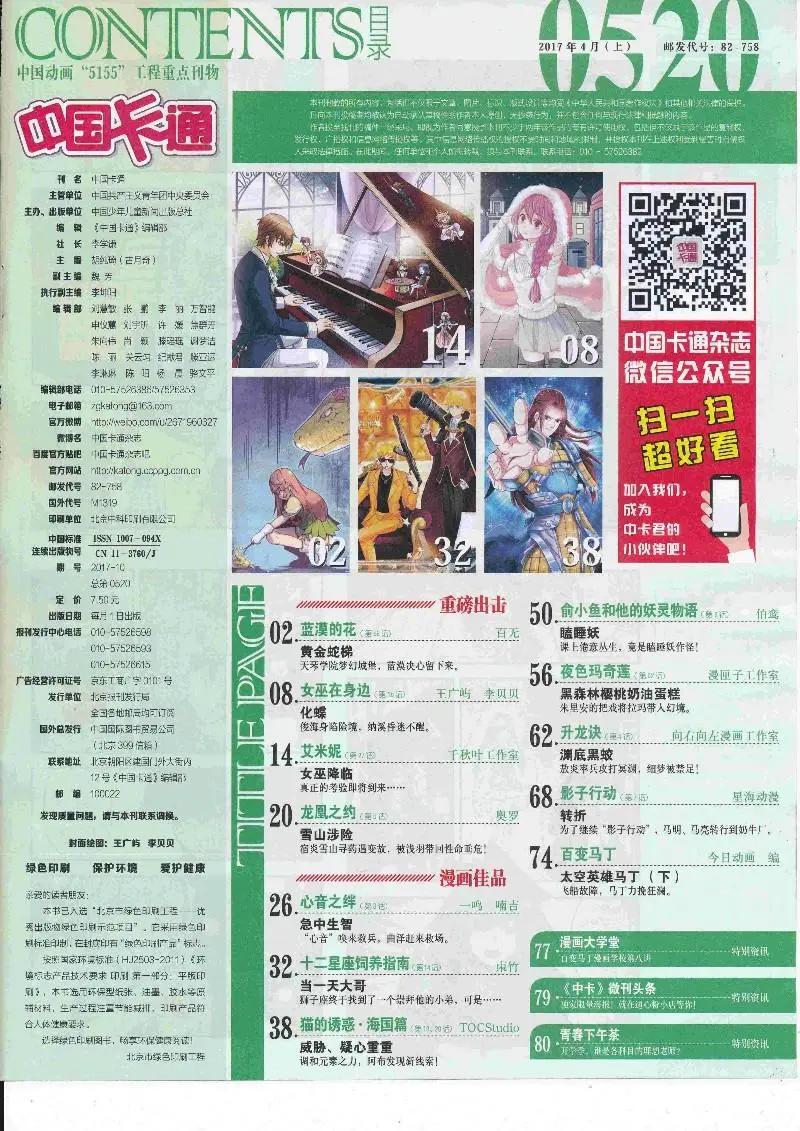 《中国卡通》17年4月上期 第3页