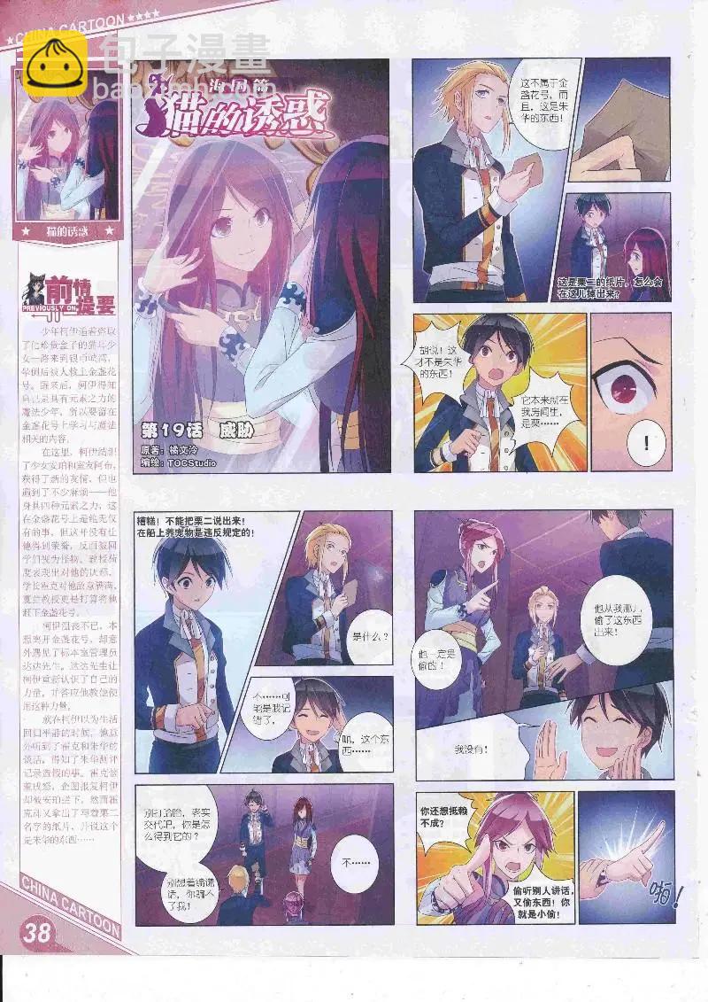 《中国卡通》17年4月上期 第40页