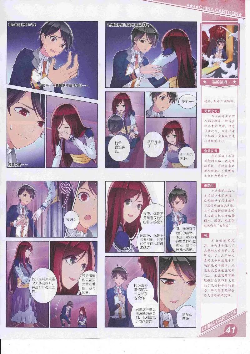 《中国卡通》17年4月上期 第43页