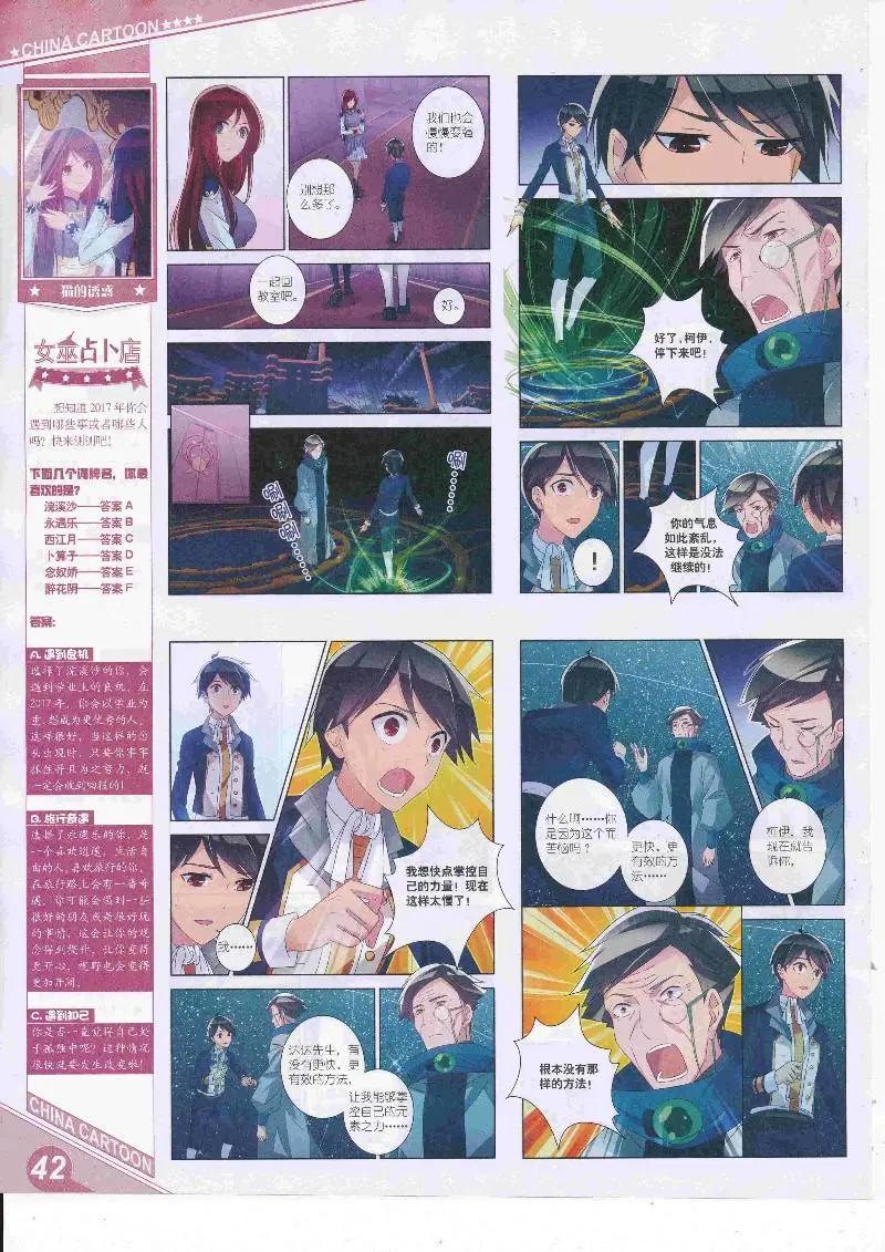 《中国卡通》17年4月上期 第44页