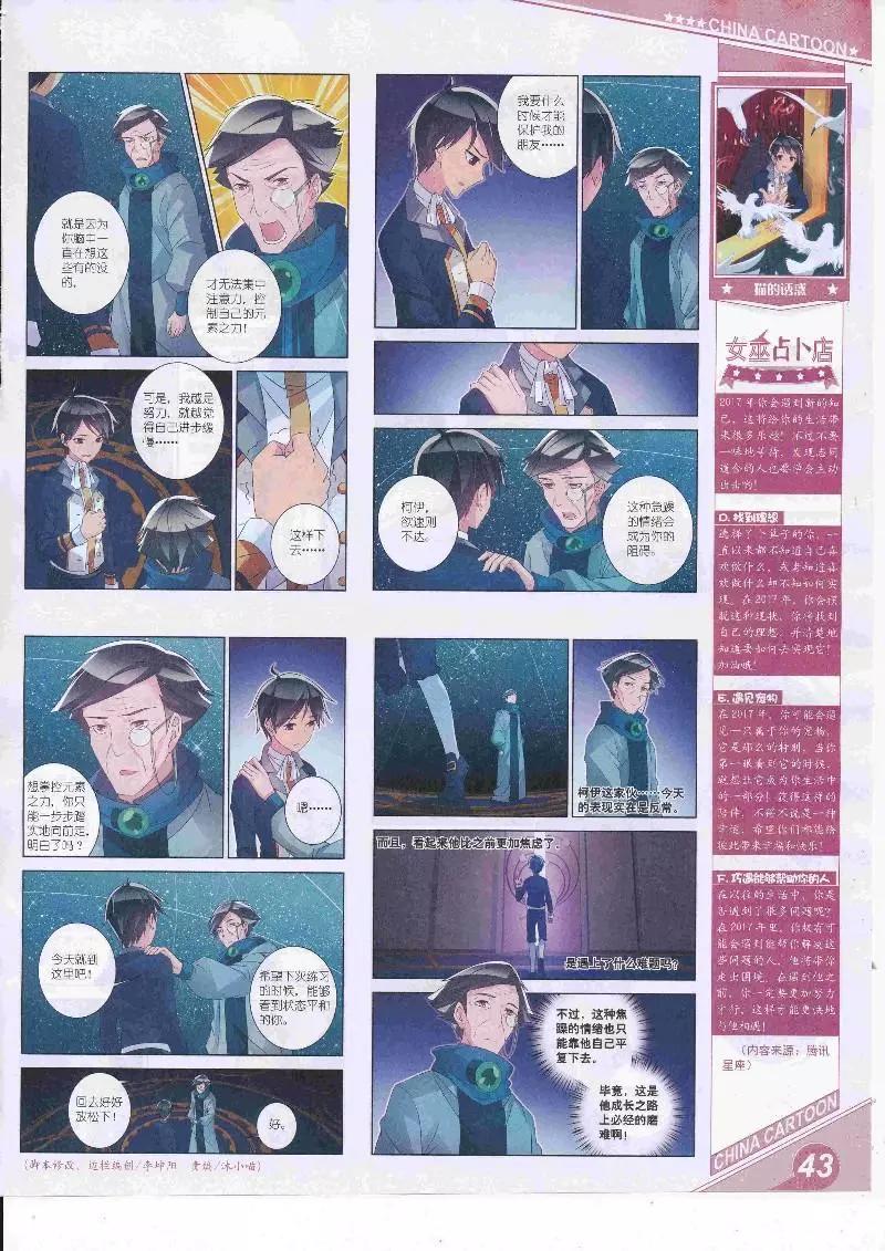 《中国卡通》17年4月上期 第45页