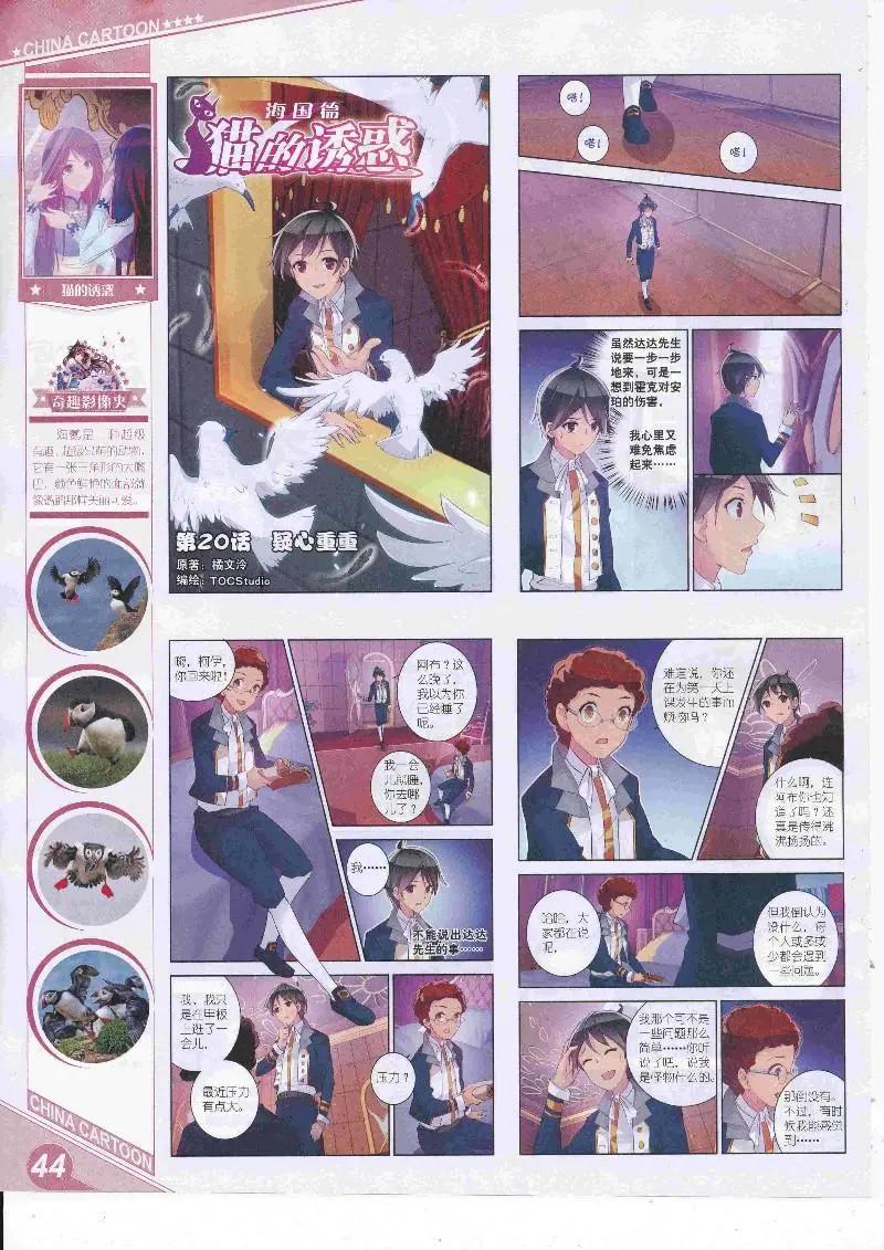 《中国卡通》17年4月上期 第46页