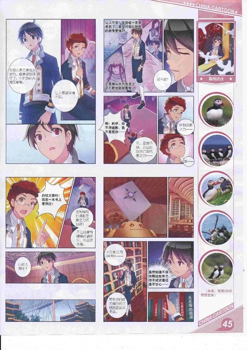 《中国卡通》17年4月上期 第47页