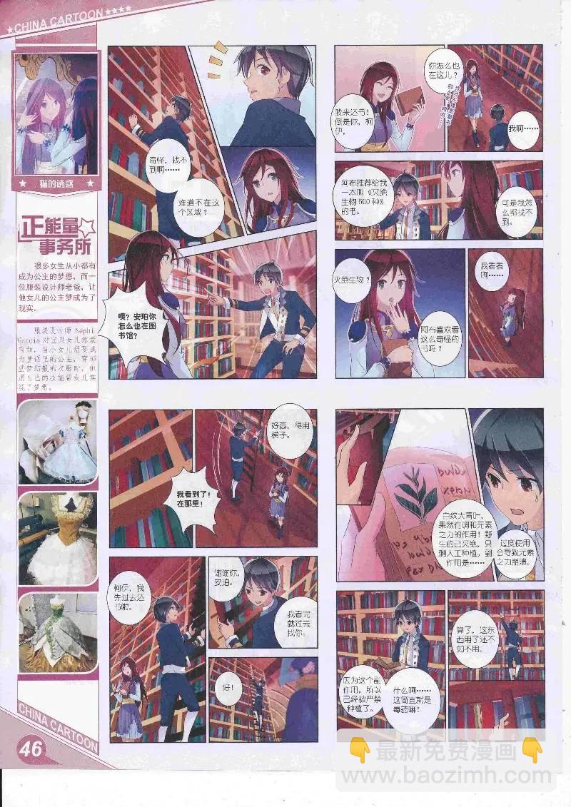 《中国卡通》17年4月上期 第48页