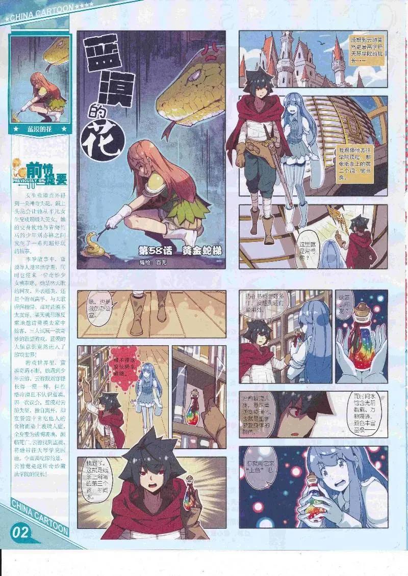 《中国卡通》17年4月上期 第4页