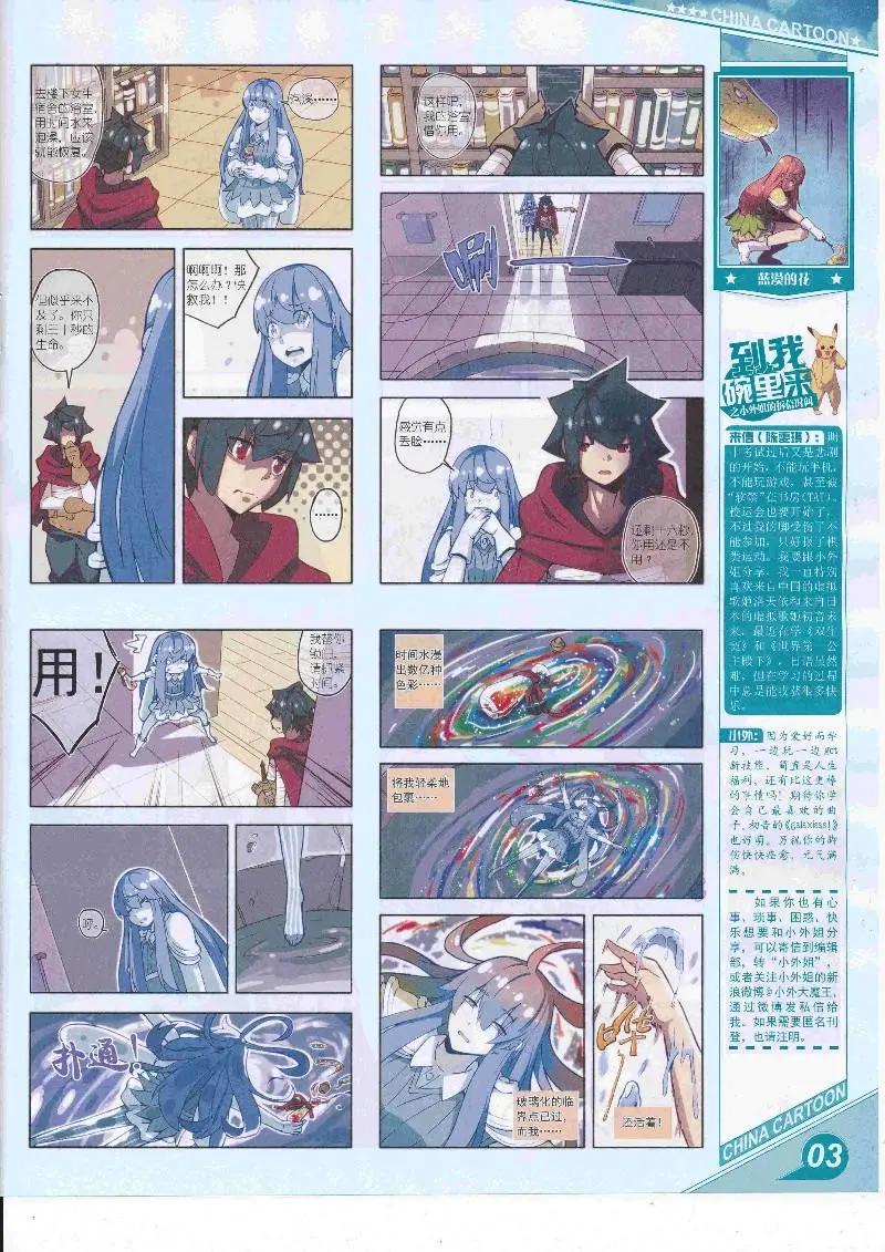 《中国卡通》17年4月上期 第5页