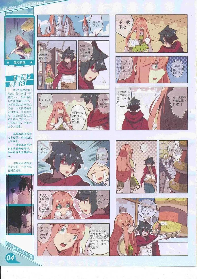 《中国卡通》17年4月上期 第6页