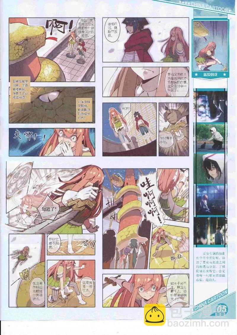 《中国卡通》17年4月上期 第7页
