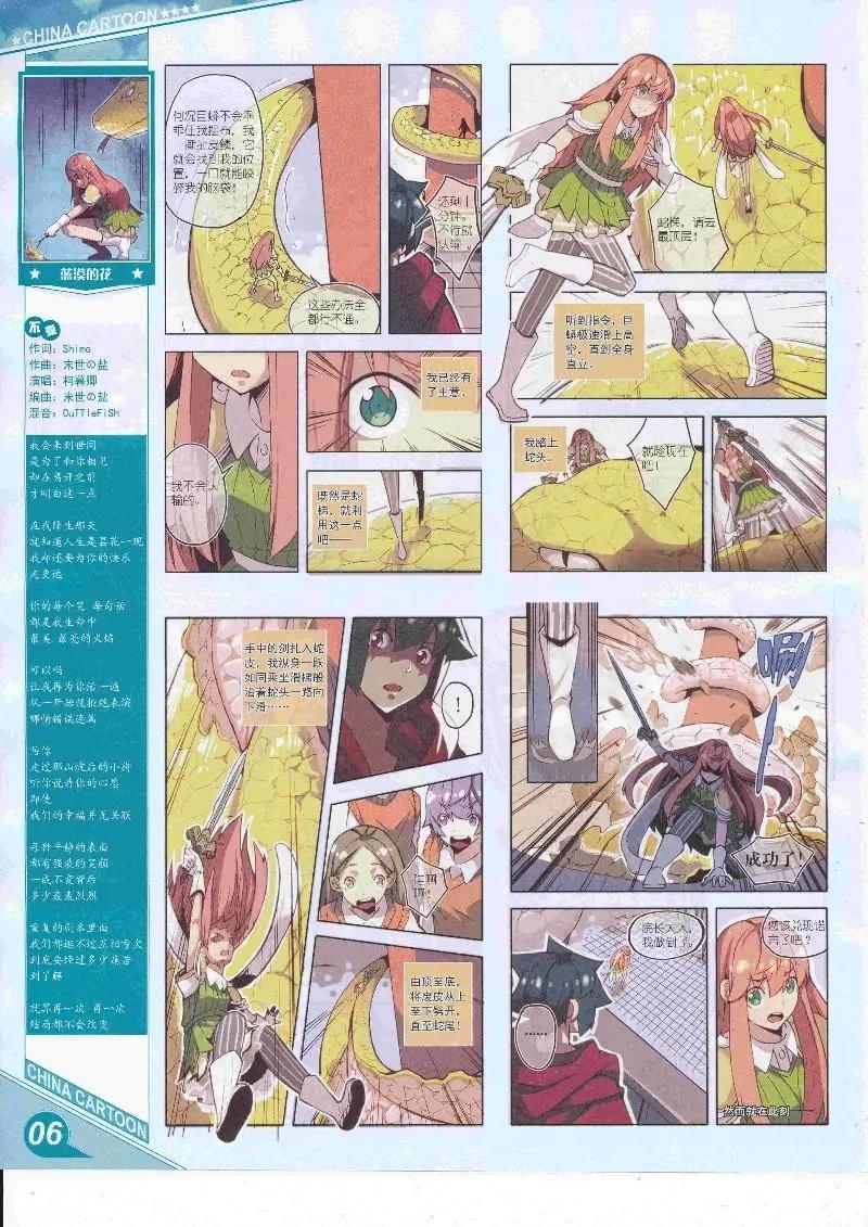 《中国卡通》17年4月上期 第8页
