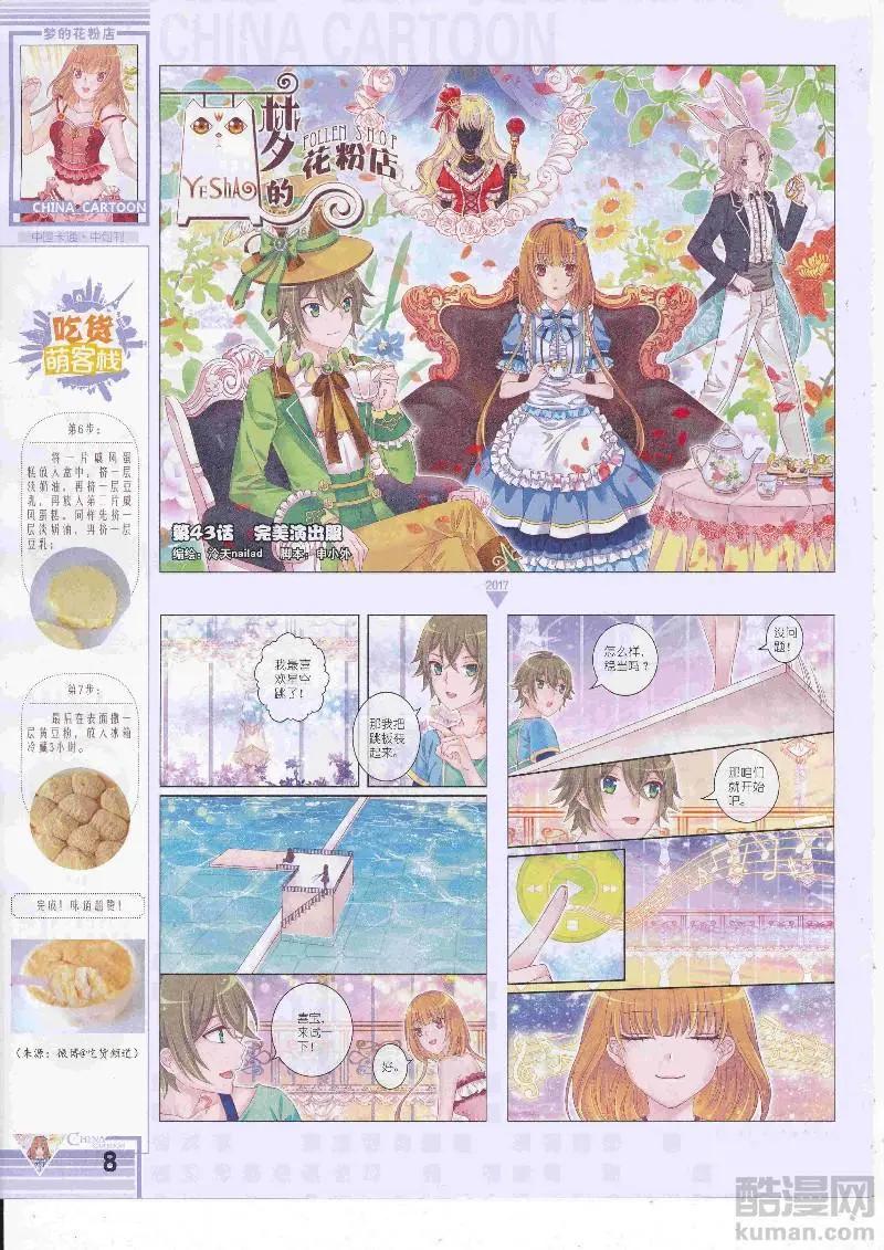 《中国卡通》17年4月中期 第10页