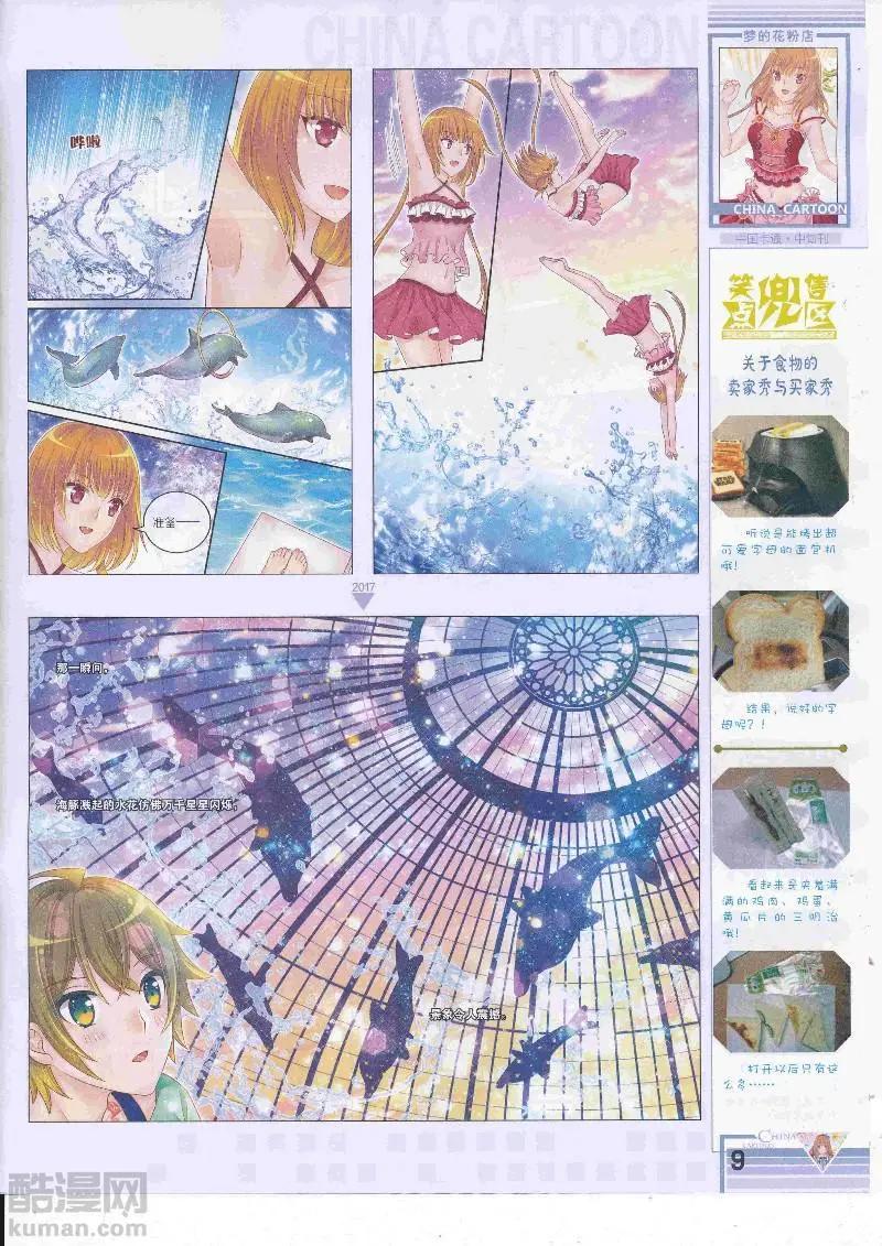 《中国卡通》17年4月中期 第11页