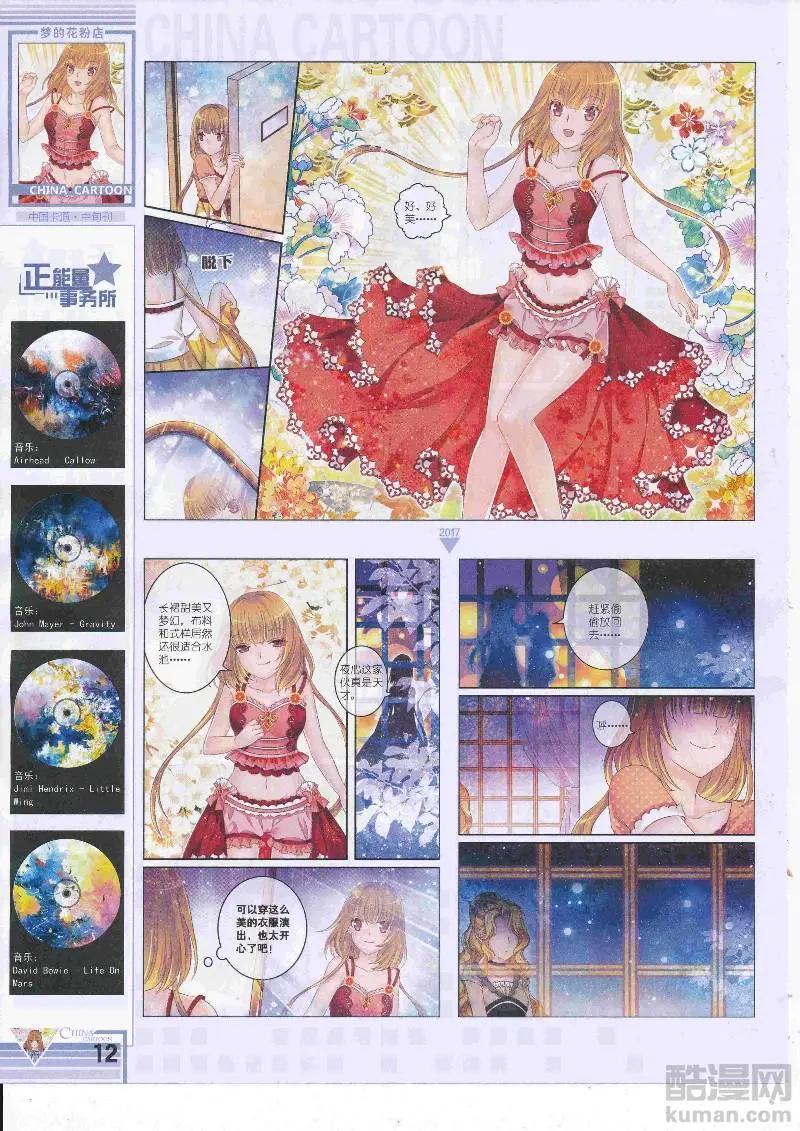 《中国卡通》17年4月中期 第14页