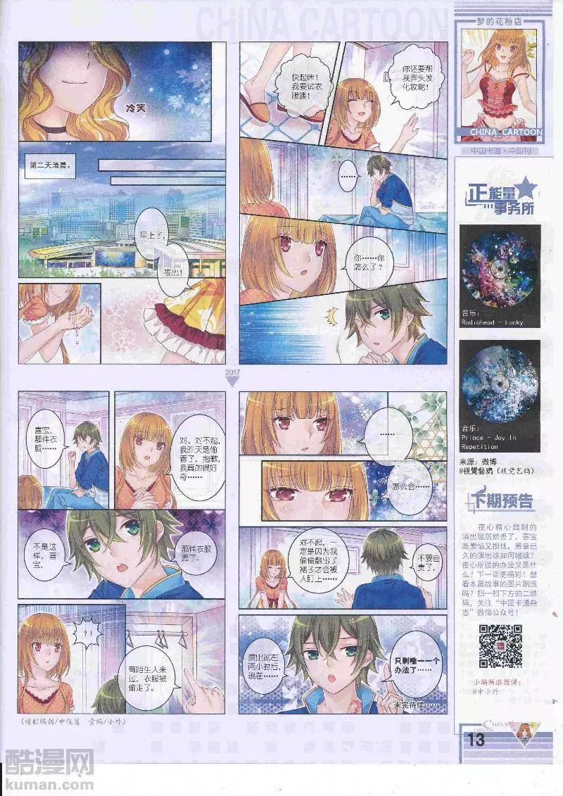 《中国卡通》17年4月中期 第15页