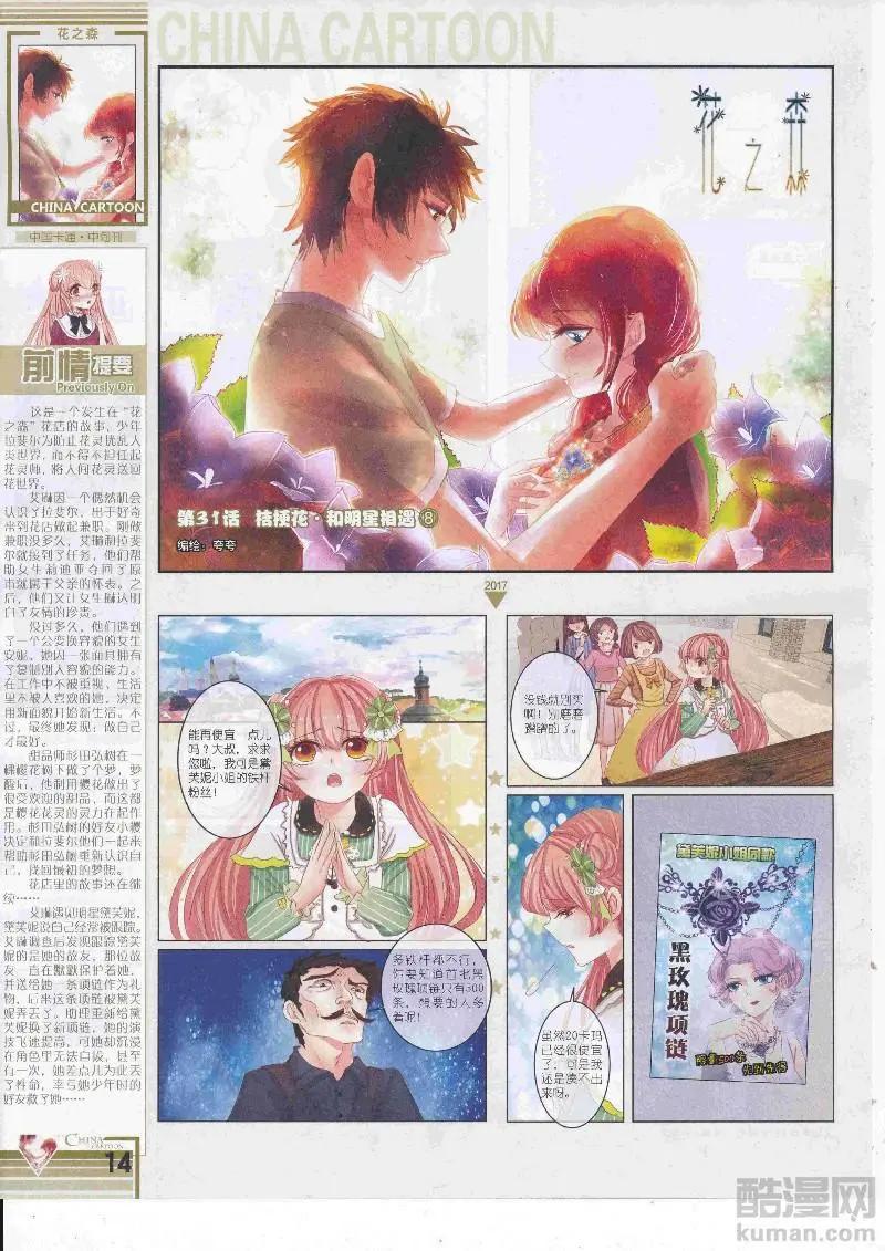 《中国卡通》17年4月中期 第16页