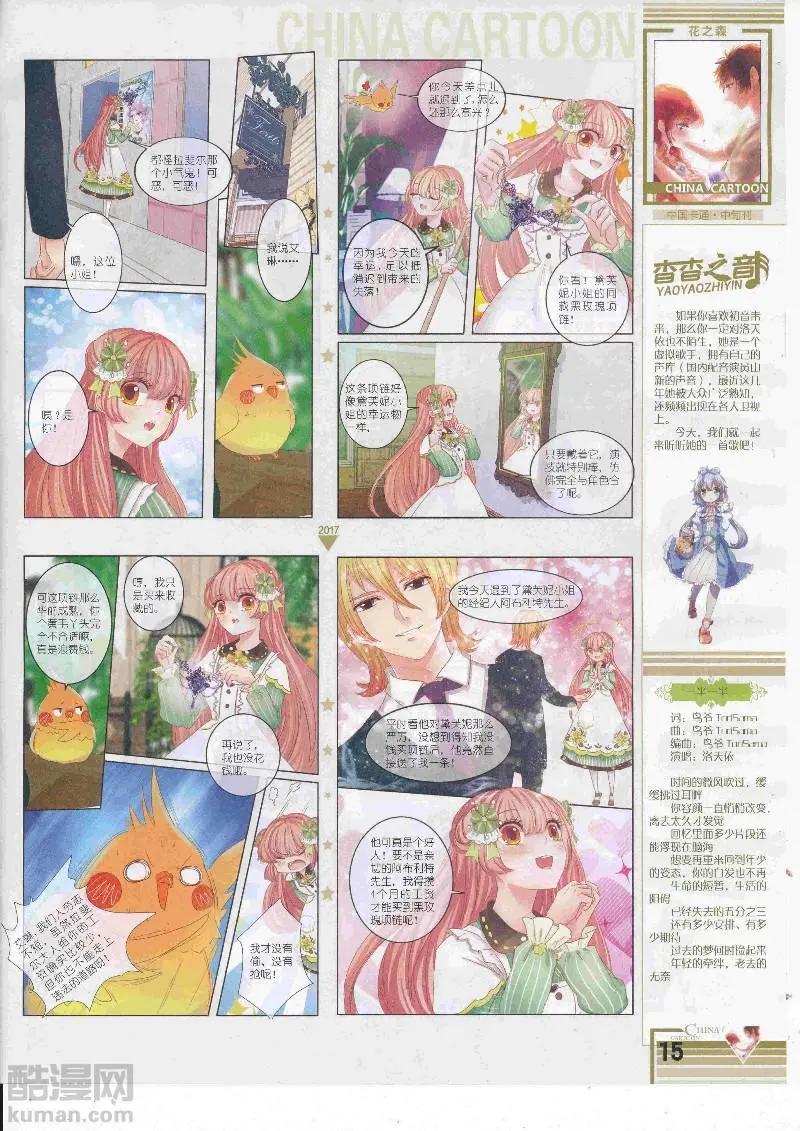 《中国卡通》17年4月中期 第17页