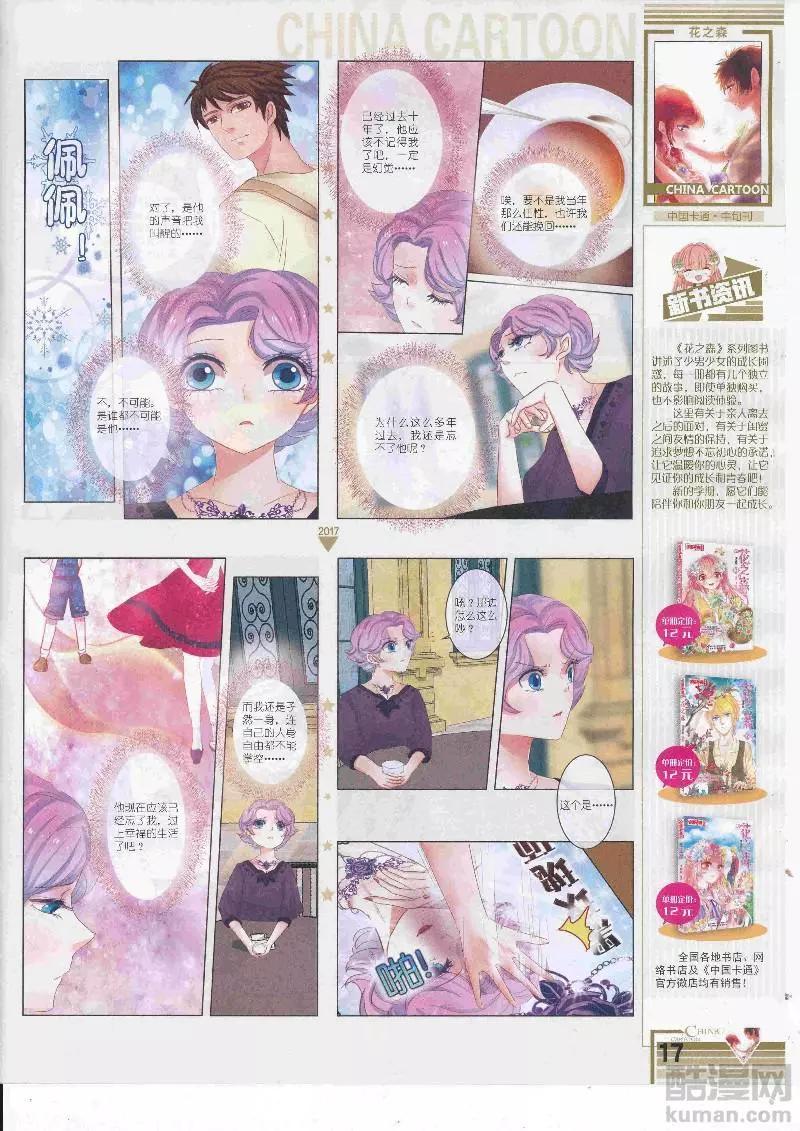 《中国卡通》17年4月中期 第19页