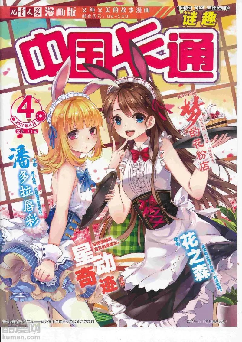 《中国卡通》17年4月中期 第1页
