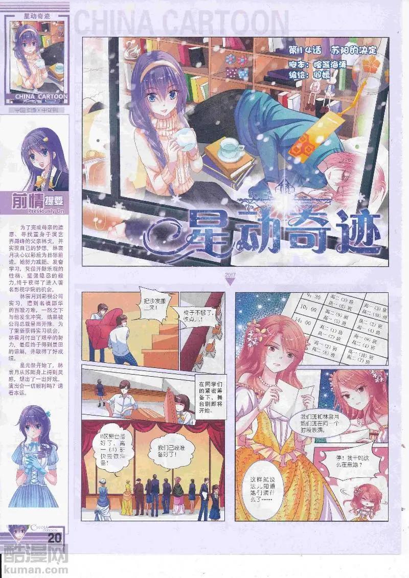 《中国卡通》17年4月中期 第22页