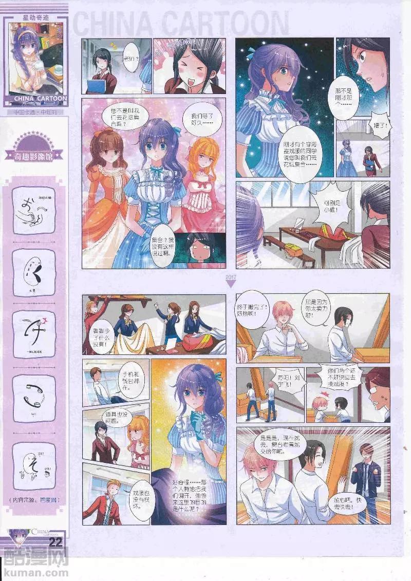 《中国卡通》17年4月中期 第24页