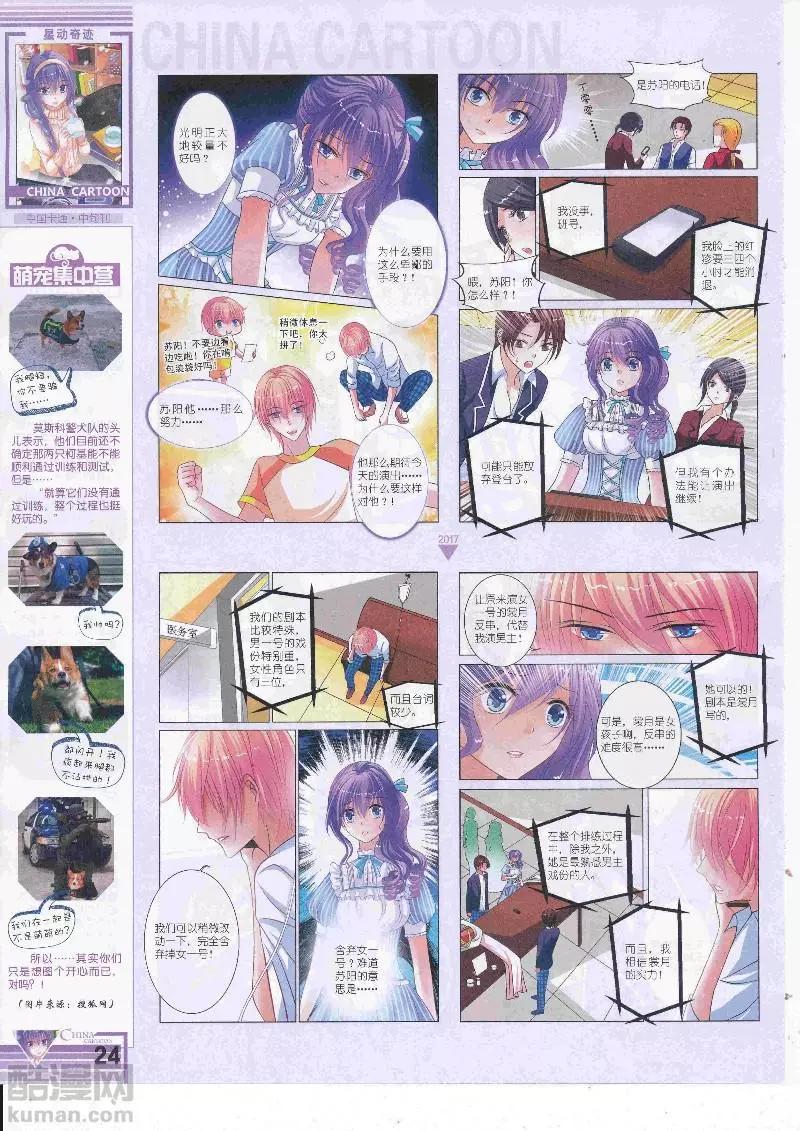 《中国卡通》17年4月中期 第26页