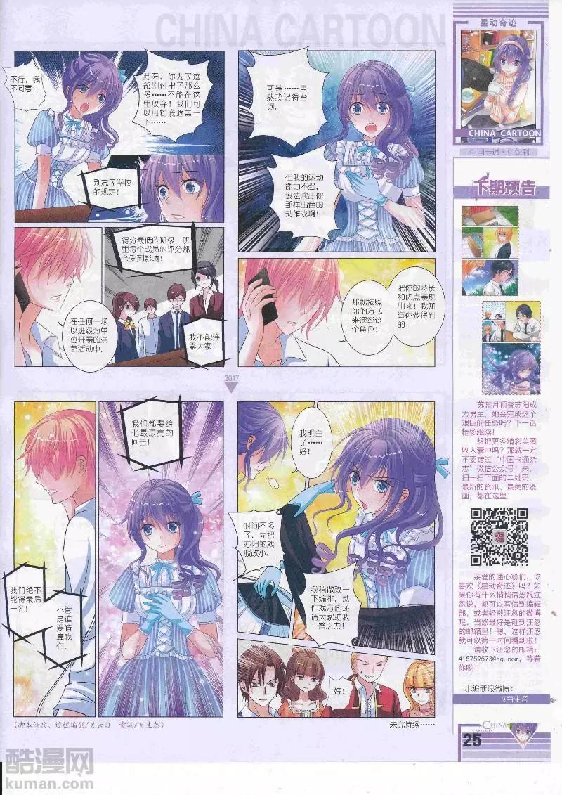 《中国卡通》17年4月中期 第27页