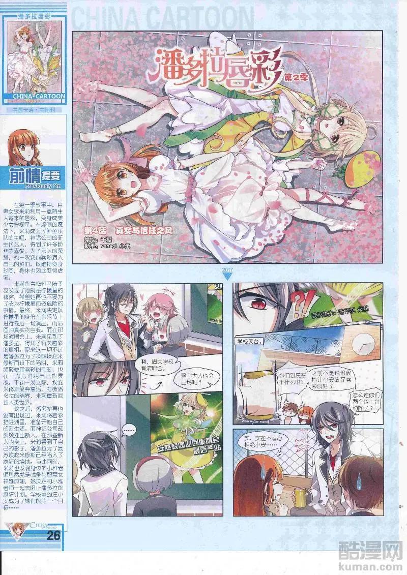 《中国卡通》17年4月中期 第28页