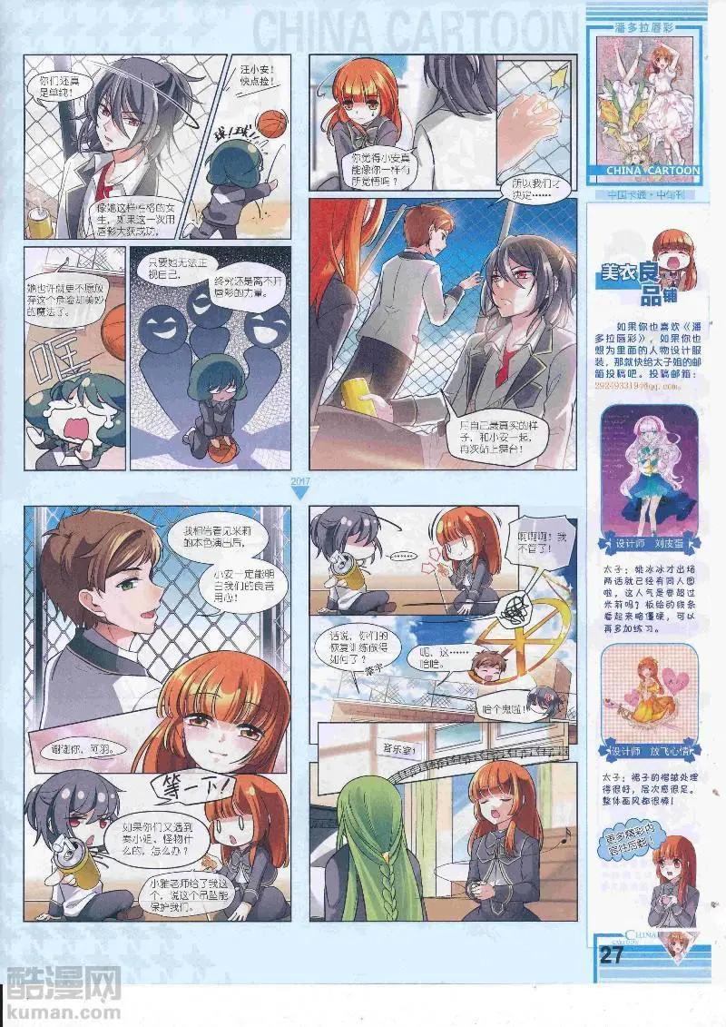 《中国卡通》17年4月中期 第29页