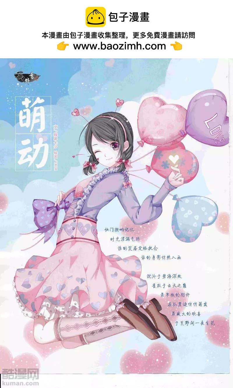 《中国卡通》17年4月中期 第2页