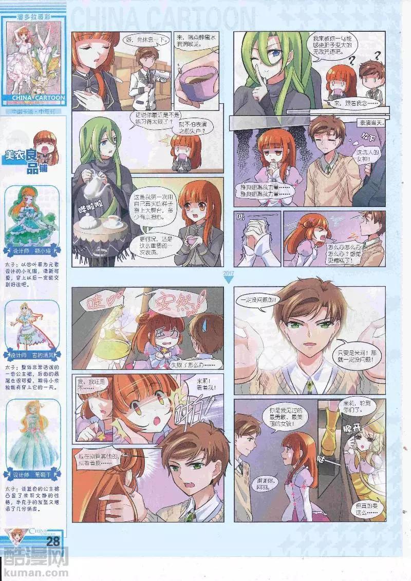 《中国卡通》17年4月中期 第30页
