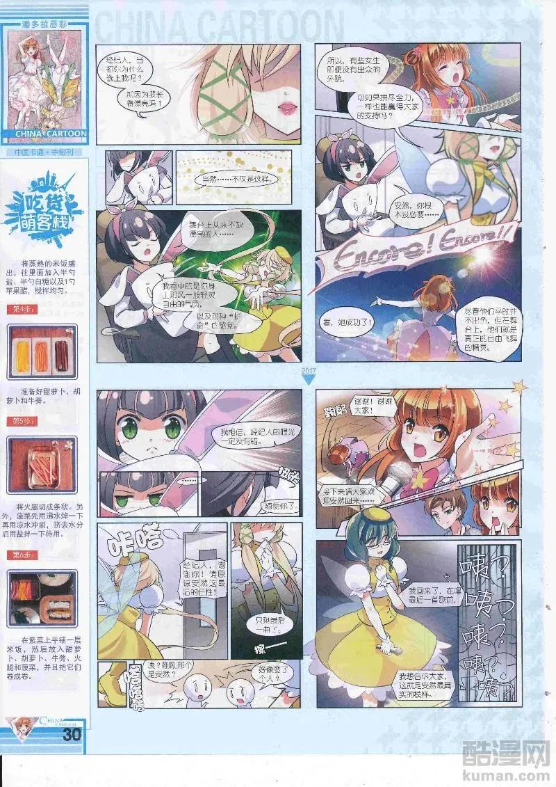 《中国卡通》17年4月中期 第32页