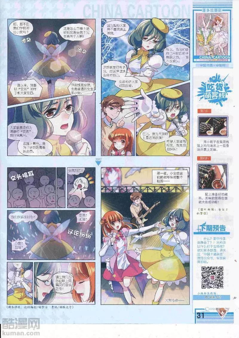《中国卡通》17年4月中期 第33页